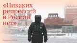 Кремль отказался считать репрессиями задержания на акциях протеста